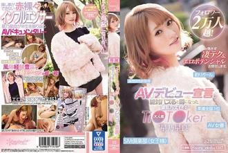 CAWD-275跟隨者超過兩萬！傳言AV出道的大人氣直播主‘星乃星良’ 隱藏的超棒技巧與情色潛力讓您看個夠。kawaii,タイガー小堺, 星乃星良