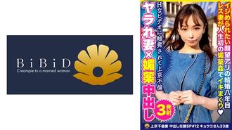 522DHT-0608超可愛上京美女人妻 恭子 33歳,BiBiD,N/A,素人