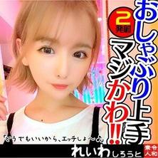 REIW-042 超卡哇伊美乳美少女换上可爱内衣中出两连发