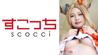 SCOH-135 【中出】精心挑選的美少女cosplay，讓我的孩子懷孕！ [阿比蓋爾 3] 麥納尤里 2,370 7 - 優梨真衣菜