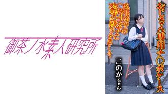 OCHA-168 迪克事件04 科諾卡