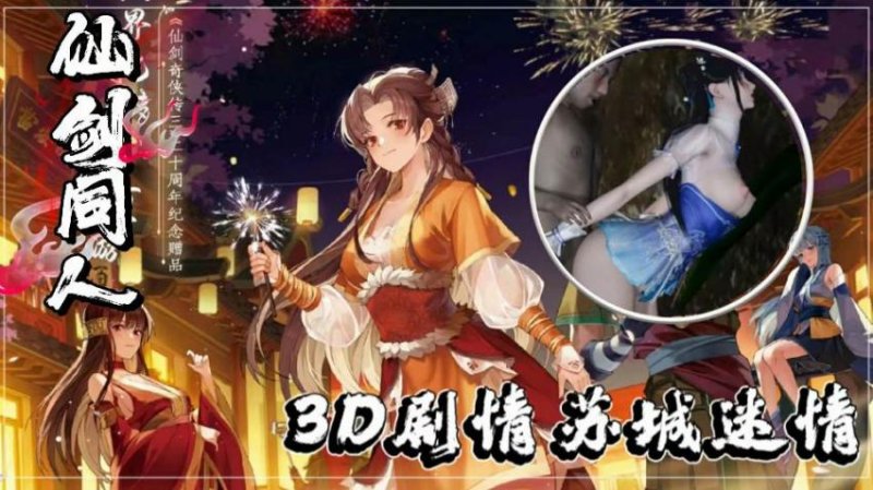  【3D仙侠同人】绝美狐妖苏媚沦陷记-苏州艳妓淫语调教 人妖交欢高潮实录 
