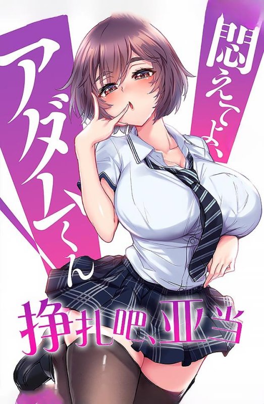  番号240131：猛男亚当3-欲望深渊的极致沉沦 中文